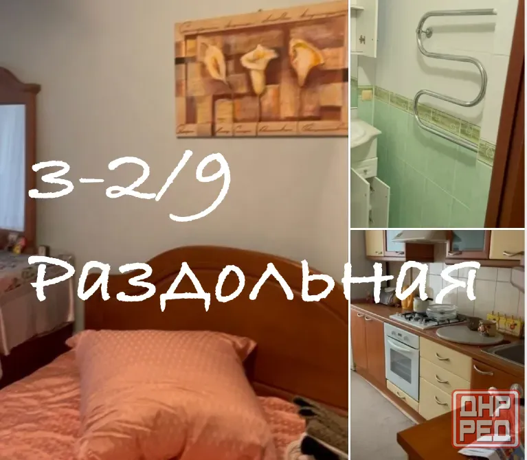 Продам 3 на Раздольной Донецк - изображение 1