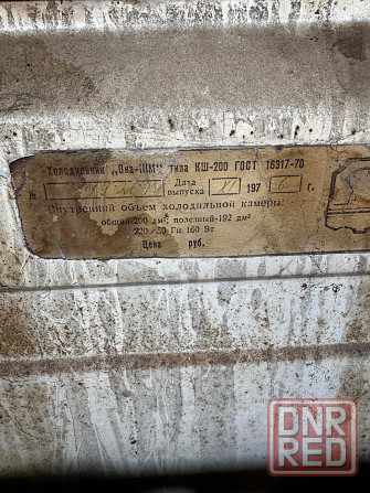 Холодильник донбасс Донецк - изображение 3