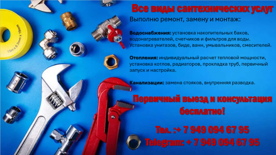 Водоснабжение / Отопление / Канализация / Услуги Сантехника Макеевка