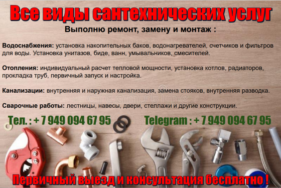 Водоснабжение / Отопление / Канализация / Услуги Сантехника Макеевка