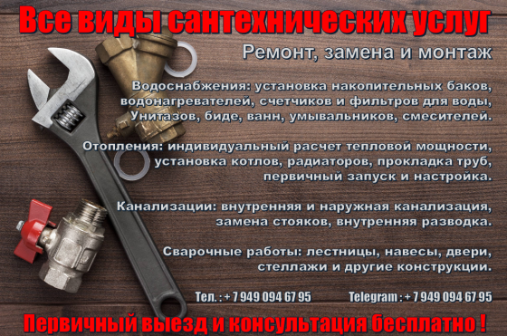 Водоснабжение / Отопление / Канализация / Услуги Сантехника Макеевка