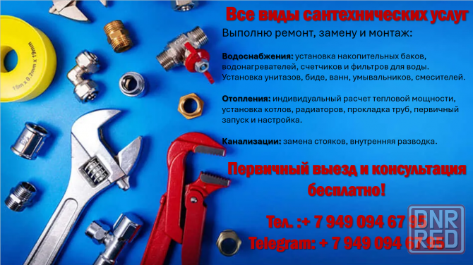 Водоснабжение / Отопление / Канализация / Услуги Сантехника Макеевка - изображение 1