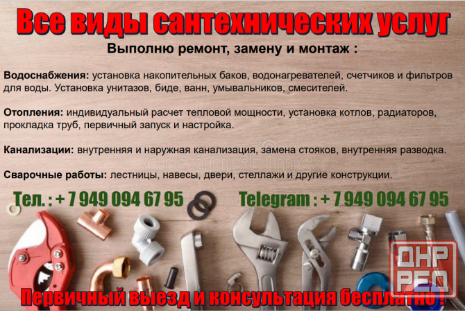 Водоснабжение / Отопление / Канализация / Услуги Сантехника Макеевка - изображение 1
