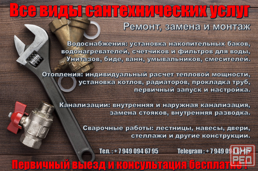 Водоснабжение / Отопление / Канализация / Услуги Сантехника Макеевка - изображение 1