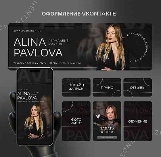 оформление группы в контакте ,смм Донецк