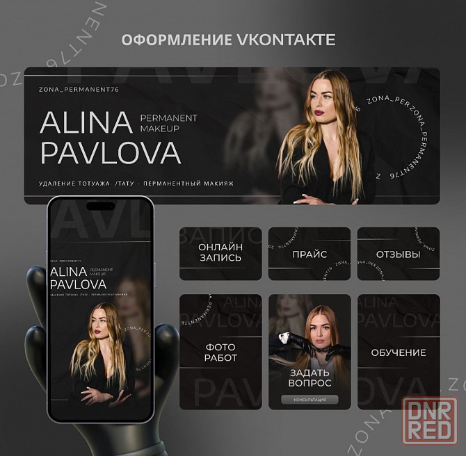 оформление группы в контакте ,смм Донецк - изображение 5