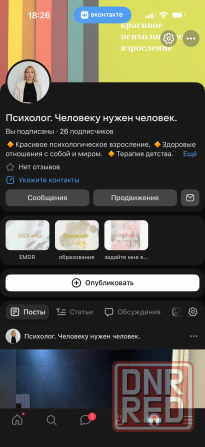 оформление группы в контакте ,смм Донецк - изображение 6
