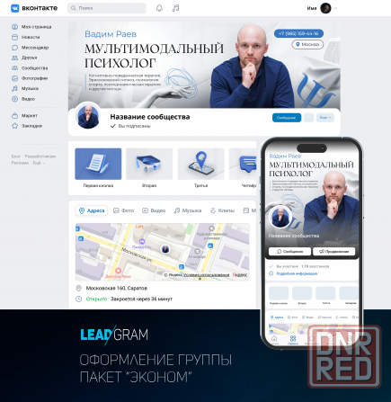 оформление группы в контакте ,смм Донецк - изображение 4