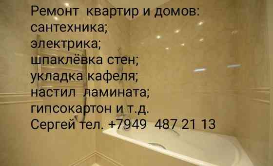 Ремонт квартир, домов и офисов. Макеевка