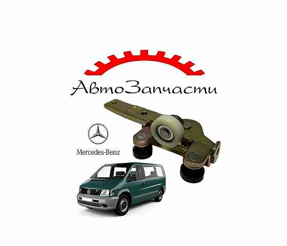 Ролик сдвижной двери нижний (AC6387601847) для Mercedes Vito (W638) Донецк