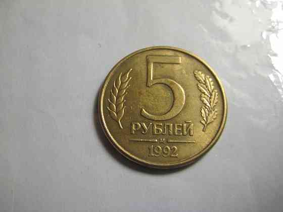 Монеты России 1992, 1993 год Донецк