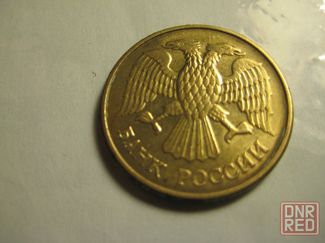 Монеты России 1992, 1993 год Донецк - изображение 2