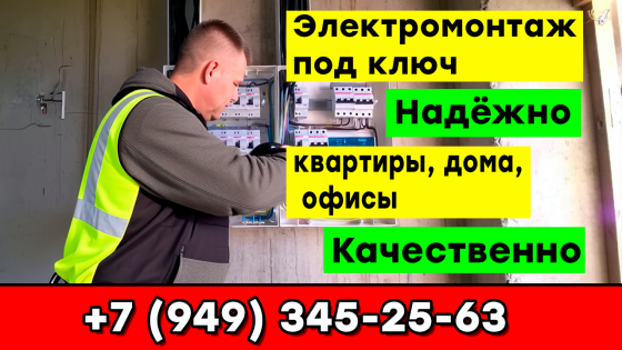 Электрик в Донецке, услуги электрика, электромонтаж под ключ Донецк