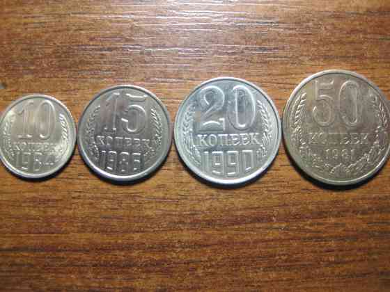 Монеты ссср 1961-1991 год Донецк
