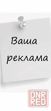Реклама Донецк - изображение 1