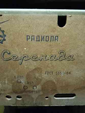 Радиола Серенада 1964г Донецк