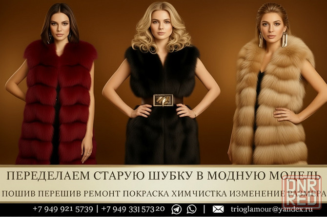 Пошив мехового Жилета. Супер качество. Донецк Донецк - изображение 1