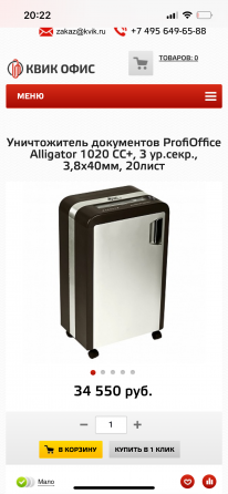 Шредер для бумаги ProfiOffice Донецк