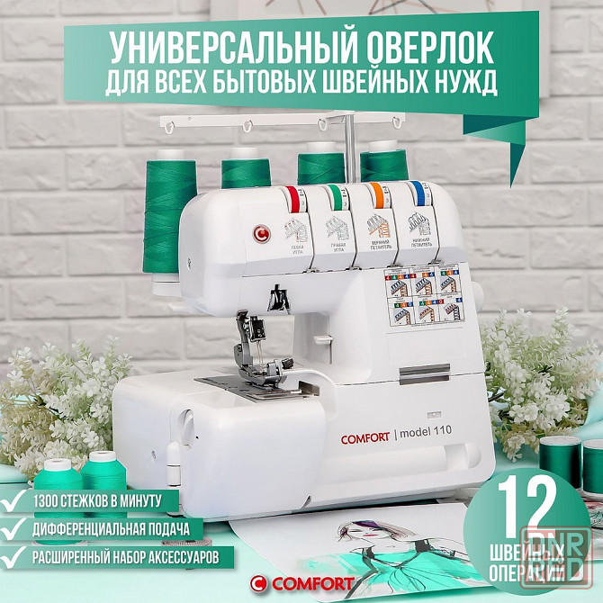 Оверлок Comfort 110 Донецк - изображение 1