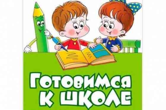 Подготовка к школе Макеевка