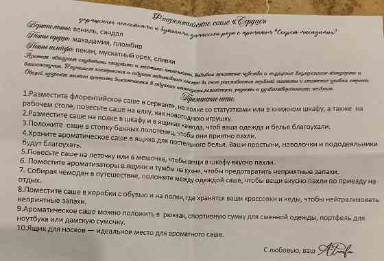 Саше ароматизированное для белья Донецк