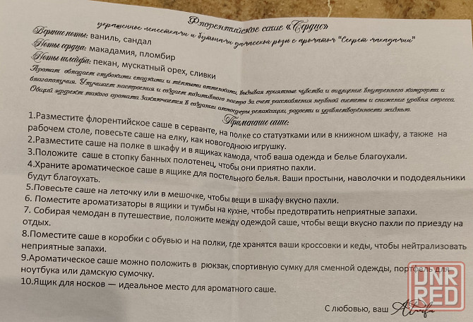 Саше ароматизированное для белья Донецк - изображение 4