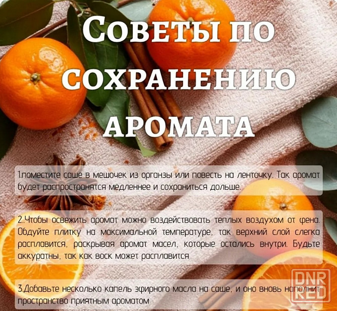 Саше ароматизированное для белья Донецк - изображение 3