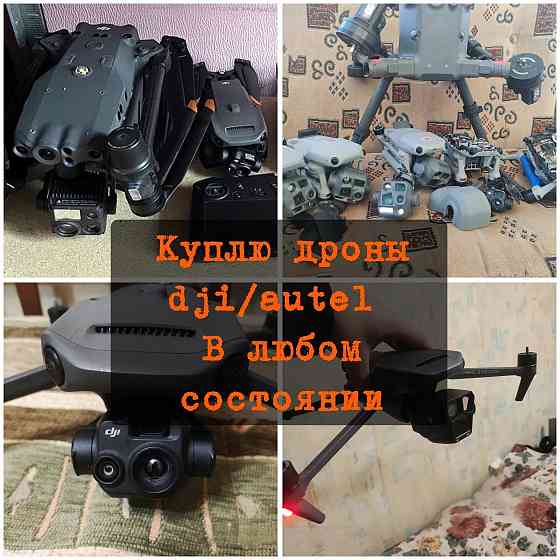 Скупка дронов djj Донецк