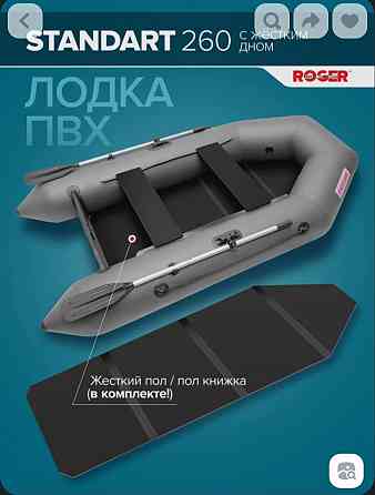 Лодка Roger Boat 260 + электромотор Донецк