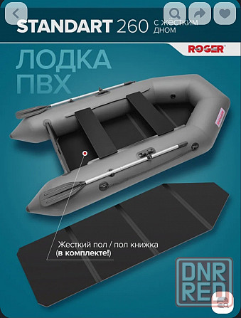 Лодка Roger Boat 260 + электромотор Донецк - изображение 1