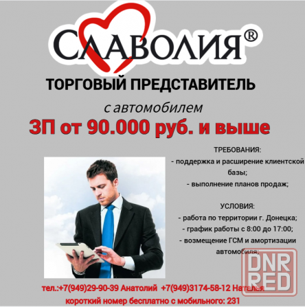 Торговый представитель марки "Славолия" Донецк - изображение 1