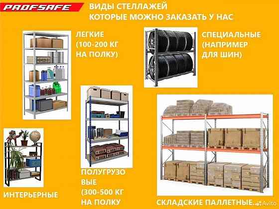 Стеллажи Донецк