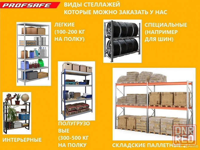 Стеллажи Донецк - изображение 3