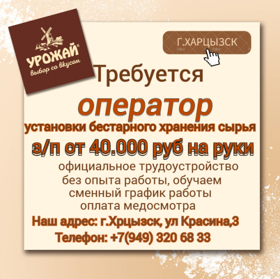 Оператор установки бестарного хранения сырья Харцызск