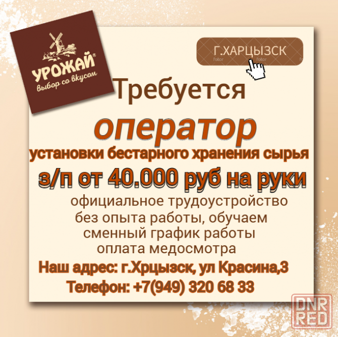 Оператор установки бестарного хранения сырья Харцызск - изображение 1