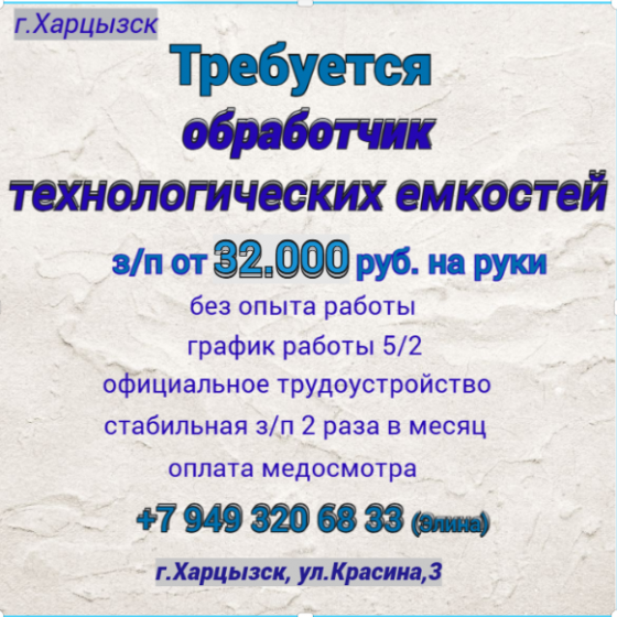 Обработчик технологических емкостей и тары Харцызск