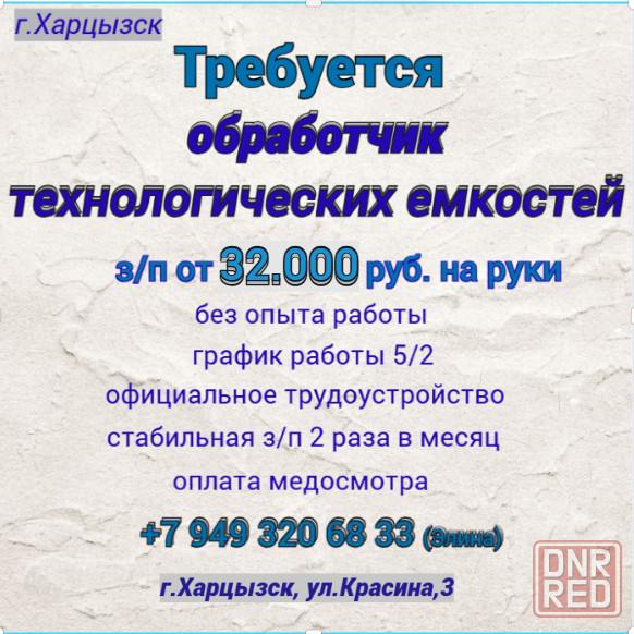 Обработчик технологических емкостей и тары Харцызск - изображение 1