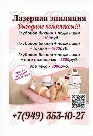 Лазерная эпиляция в Шахтерске Шахтерск