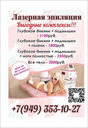 Лазерная эпиляция в Шахтерске Шахтерск