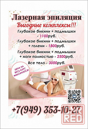 Лазерная эпиляция в Шахтерске Шахтерск - изображение 1