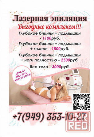 Лазерная эпиляция в Шахтерске Шахтерск - изображение 1
