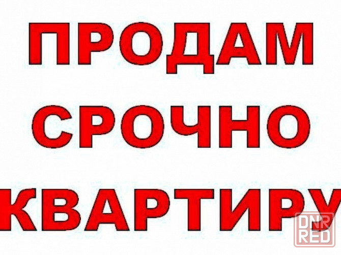 Продажа 2к кв Молокозавод Зеленый Макеевка - изображение 1