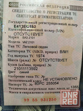 Ваз 2101 Донецк - изображение 2