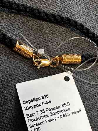 Позалоченый шнурок 4мм на 65 см 925 проба Донецк