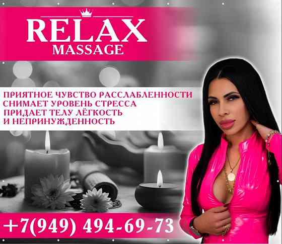 Релакс массаж Торез