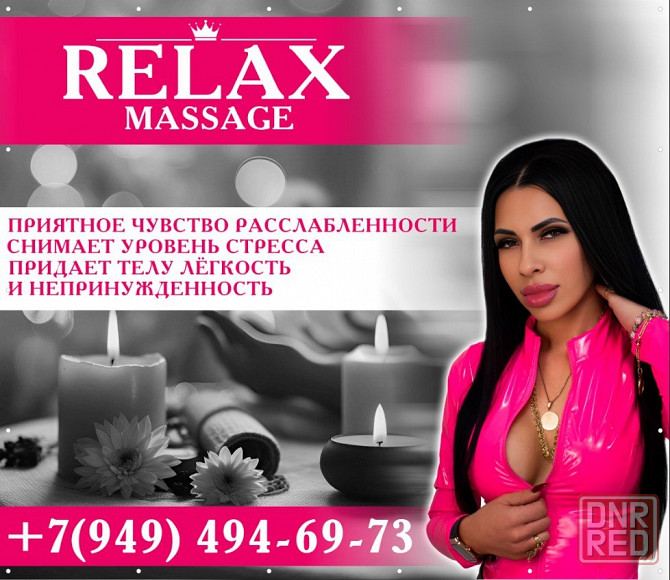 Релакс массаж Торез - изображение 1