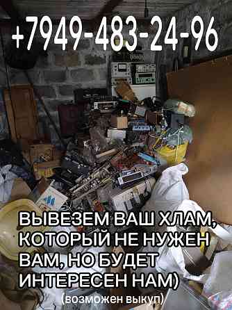 Вывоз старых вещей, разного хлама Донецк