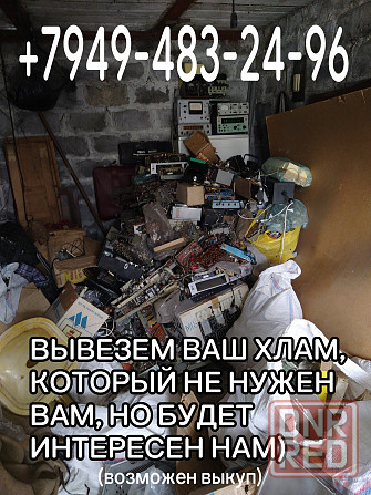 Вывоз старых вещей, разного хлама Донецк - изображение 1
