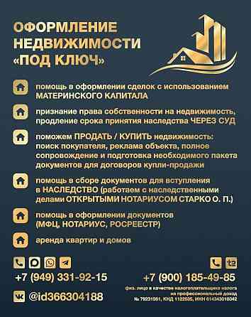 помощь в оформлении недвижимости: купля/продажа, наследство, суд. Харцызск