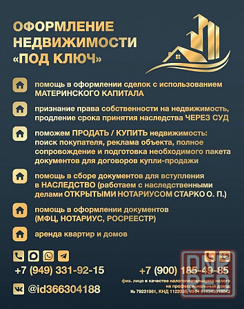 помощь в оформлении недвижимости: купля/продажа, наследство, суд. Харцызск - изображение 1